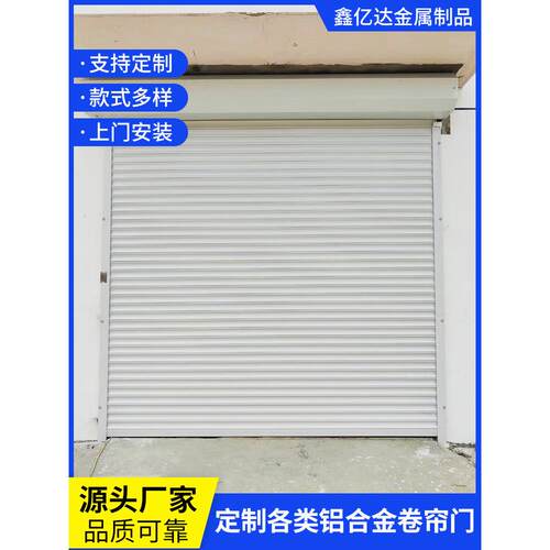 铝合金卷帘门定制电动卷帘门家居别墅店防盗遥控智能车库门