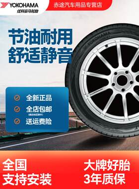 优科豪马横滨轮胎 215/55R17 适配新款凯美瑞 AE51B