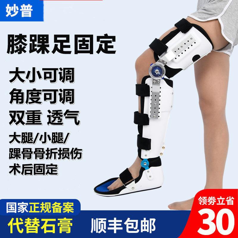 膝踝足可调固定支具膝关节支具大腿小腿脚踝骨折支架护具下肢矫形