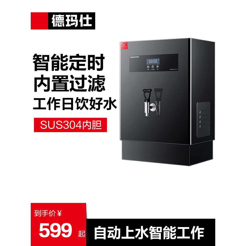 德玛仕开水机商用开水器热水烧水器电热内置过滤饮水机KS-40S-3H