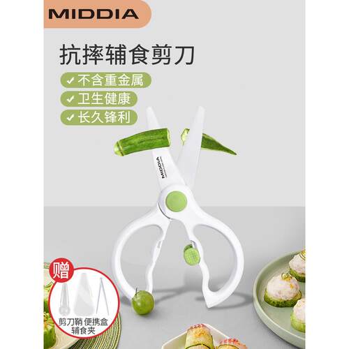 美帝亚宝宝陶瓷辅食剪刀可剪肉菜外带便携盒婴儿童研磨器食物工具