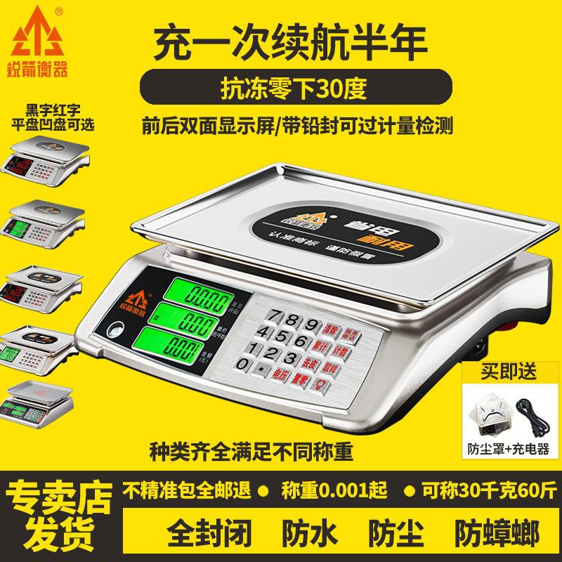 锐箭电子秤商用高精准台秤小型称卖菜肉水果干货防水防虫计价克秤