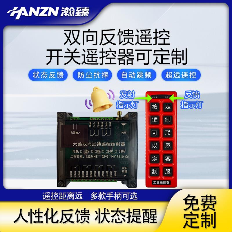 多路远程无线遥控开关水泵电机双向反馈220380大功率工业控制器