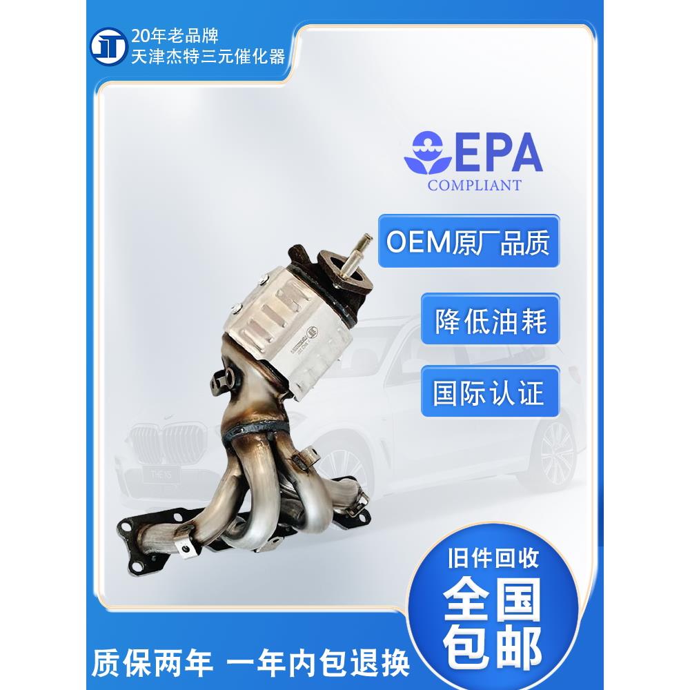 天津杰特三元催化器厂家直销适用现代新胜达伊兰特排气净化器