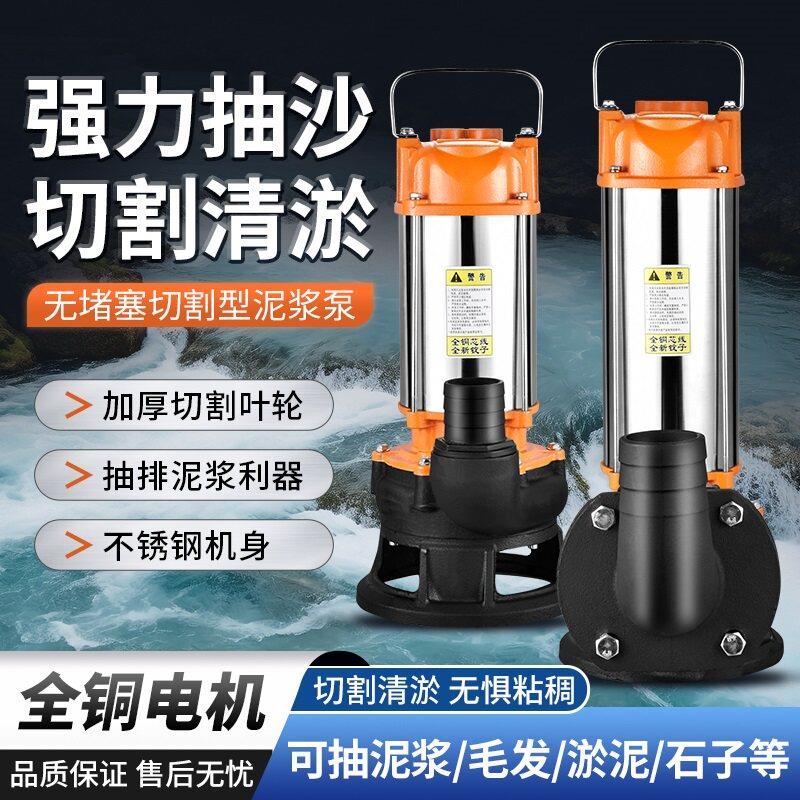 污水泵养殖清淤不锈钢小型吸污泵抽泥沙淤泥鱼塘抽粪切割式污泥泵