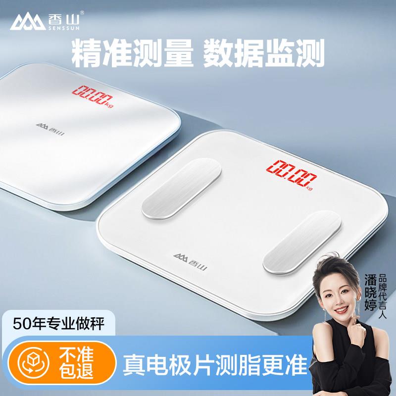 香山电子秤家用体脂秤精准体重计减肥小型体重计减肥专用智能称重
