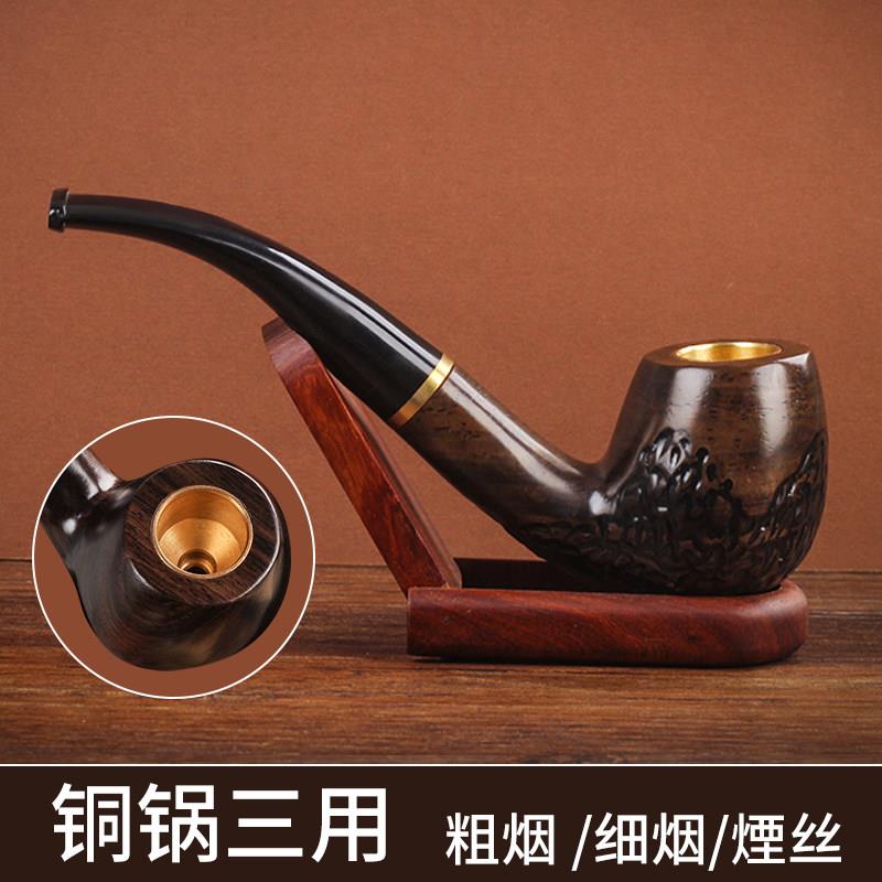 实木烟斗男士老式传统手工黑檀木烟丝斗黄铜金属锅粗细支烟丝三用