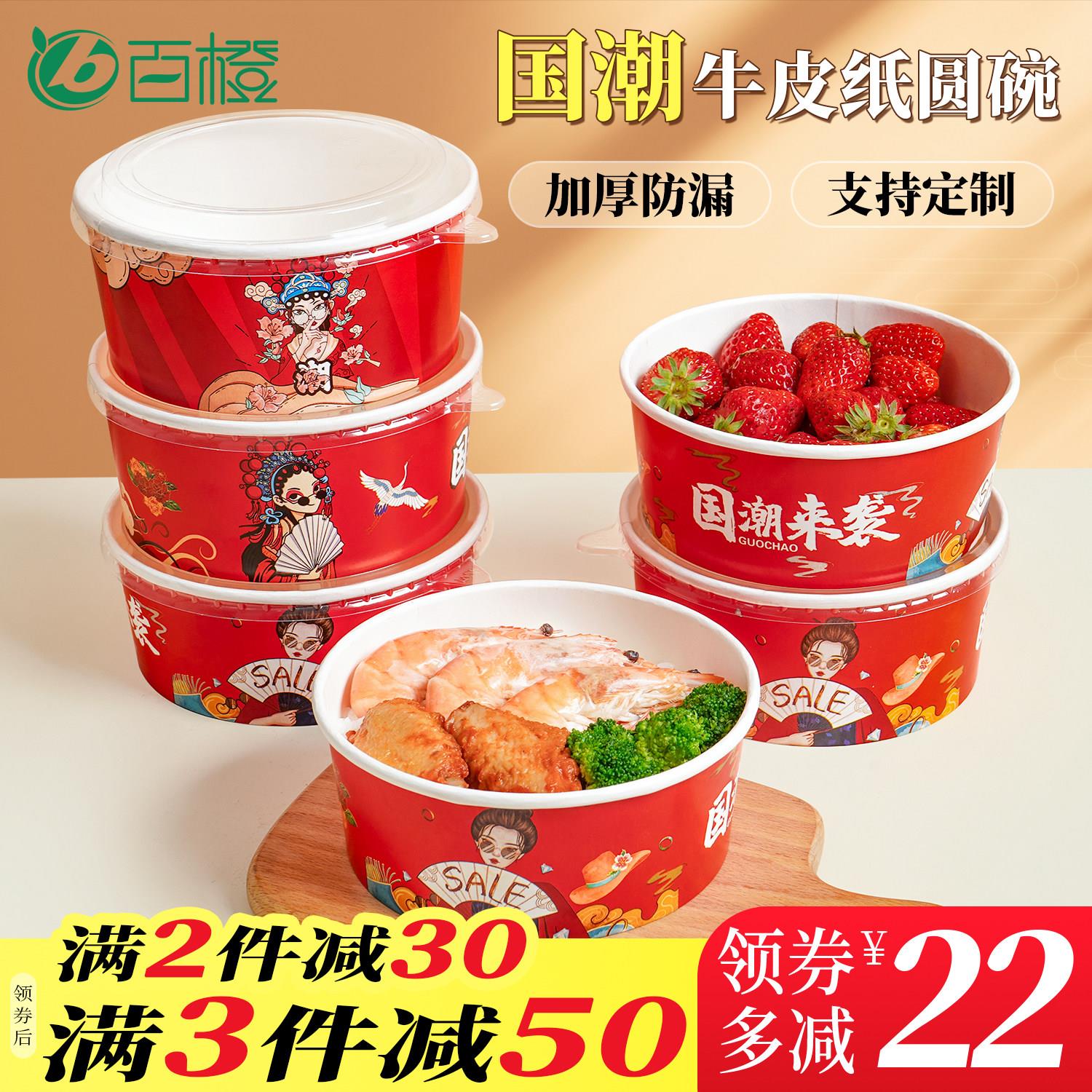 国潮牛皮纸沙拉碗750圆形一次性餐盒外送打包盒烤肉拌饭快餐饭盒