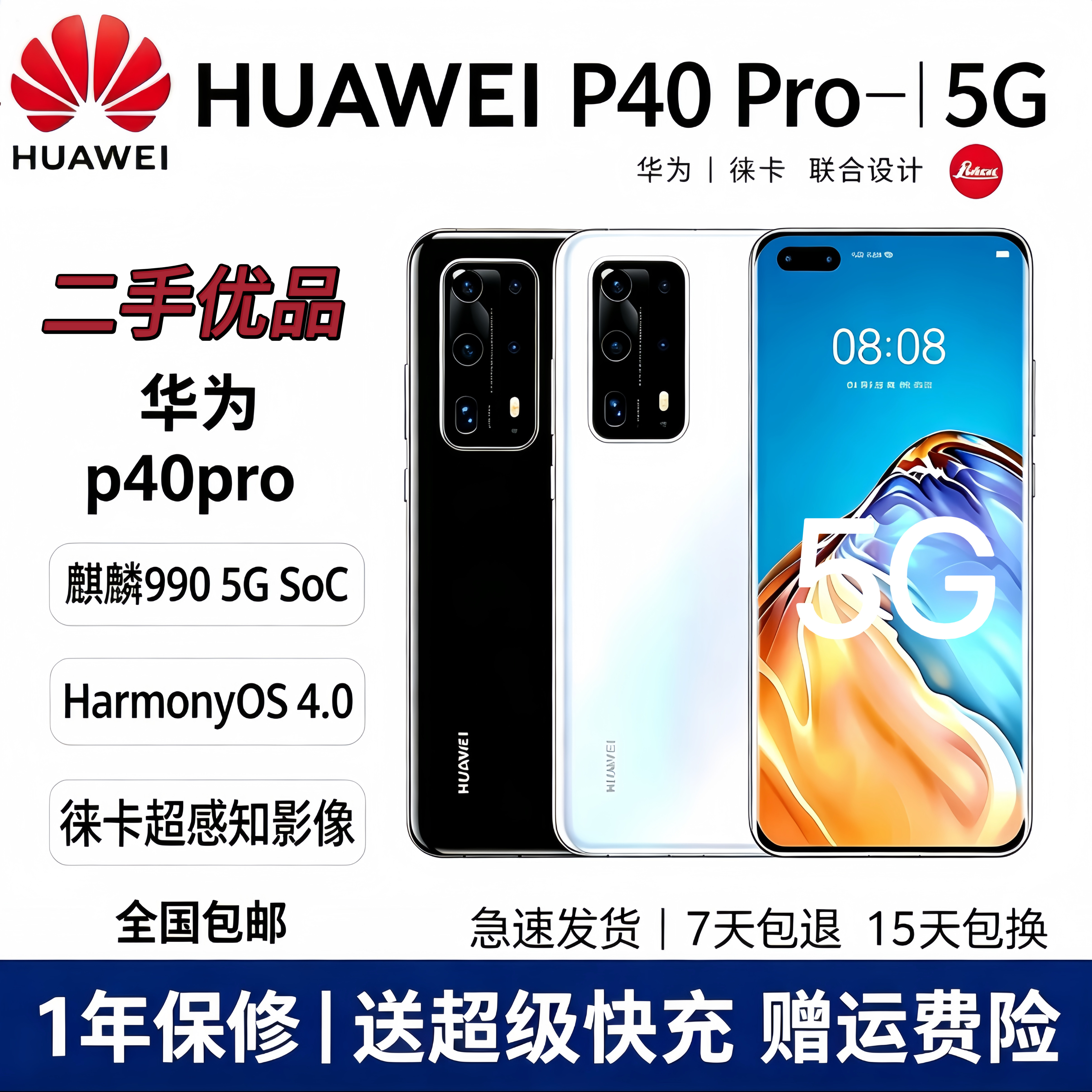 二手华为P40Pro5G手机麒麟990