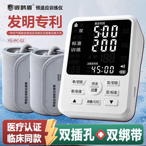 预适应训练仪全自动安康测量高血压双臂防卒中风诺盾理疗仪IPC-Q2
