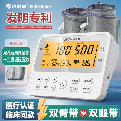 银鹊盾缺血性预适应训练仪全自动双臂缺氧高血压中风理疗仪IPC-Y2