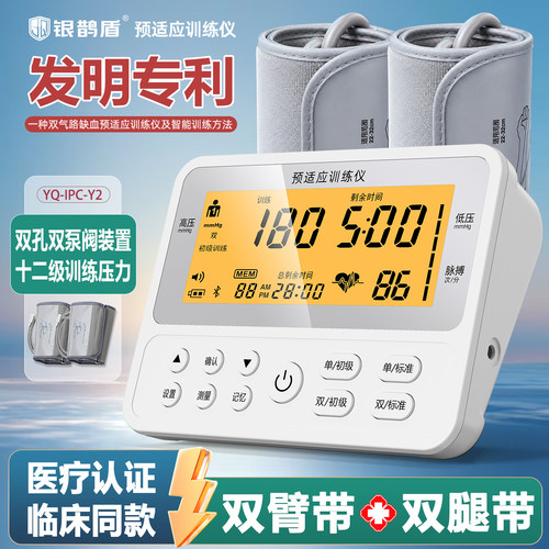 银鹊盾缺血性预适应训练仪全自动双臂缺氧高血压中风理疗仪IPC-Y2