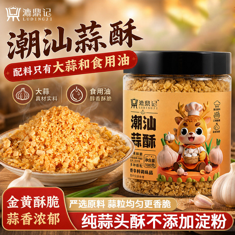 漉鼎记潮汕蒜酥炸蒜蓉酥黄金蒜粒复合食品调味剂