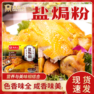 盐焗鸡粉烧烤调料袋装盐焗料粉