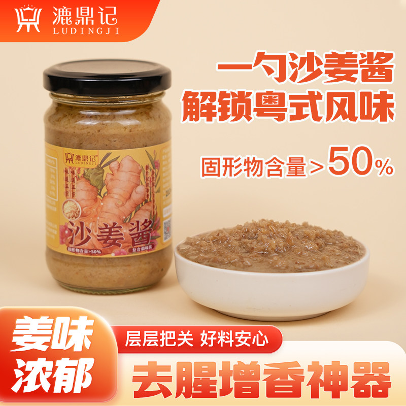 漉鼎记沙姜酱200g广东风味白切鸡调料姜泥蘸酱炒菜焗鸡调味汁