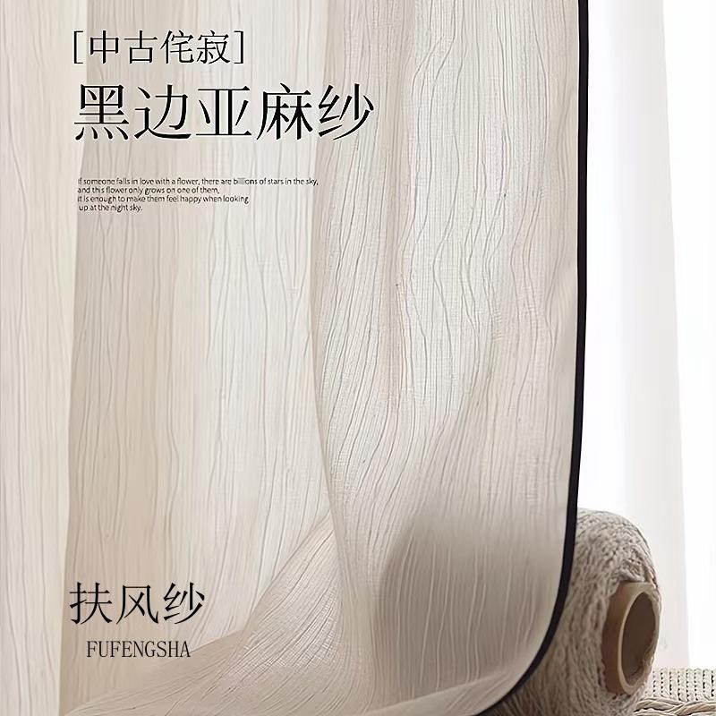 扶风纱黑边窗帘中古风复古窗帘纱透光H不透人亚麻窗帘客厅阳台卧