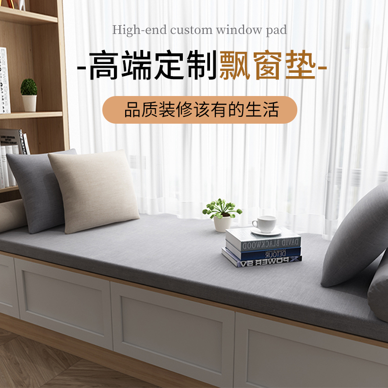 飘窗垫窗台垫四季通用阳台海绵垫子毯卧室榻R榻米简约网红定做