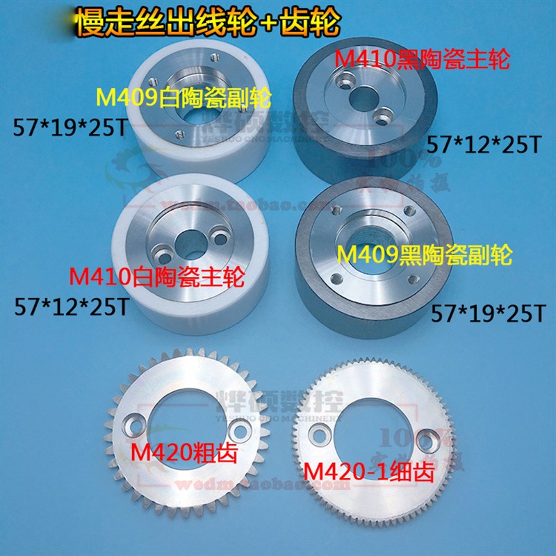 三铃陶瓷出线轮副轮M409/X055C00B8G51 黑陶瓷主轮M410 齿轮M420
