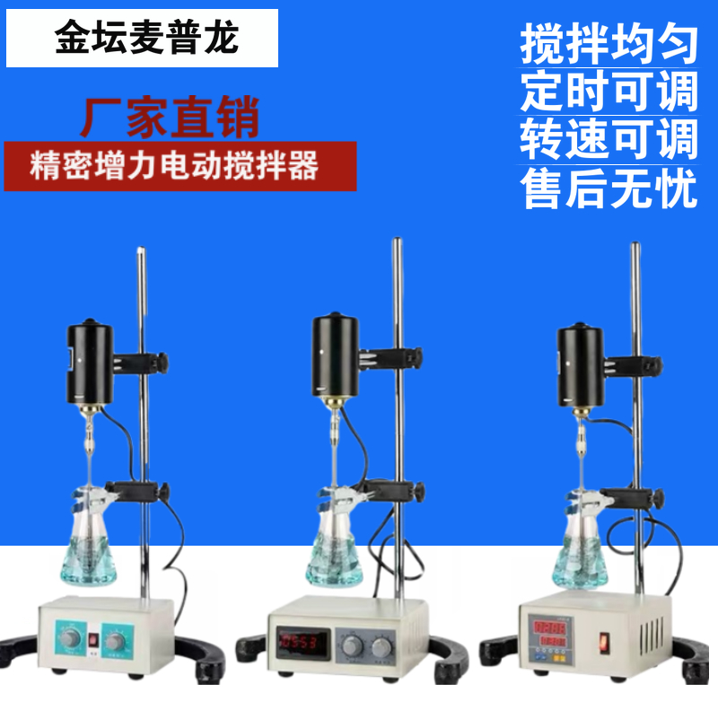 金坛大地精密增力电动搅p拌器40W60W实验室搅拌机MPL数显旋钮定时