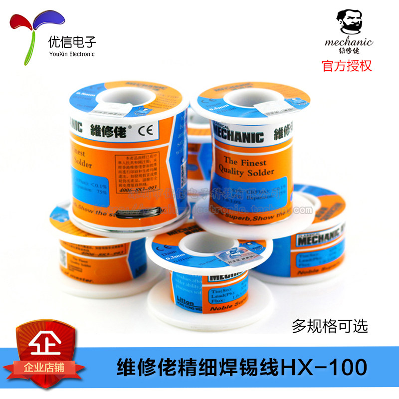 维修佬 MCN焊锡丝q精细常温183度熔点基板专用有铅焊接锡线