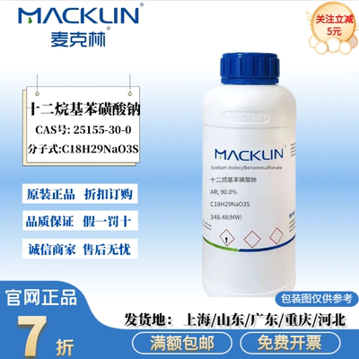 麦克林试剂 十二烷基苯磺酸钠 分析纯90% 清洗剂CAS号:25155-30-0