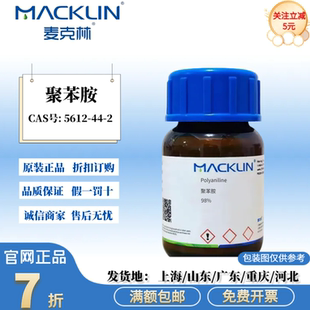 麦克林试剂 聚苯胺 导电态聚苯胺 98% CAS号: 5612-44-2