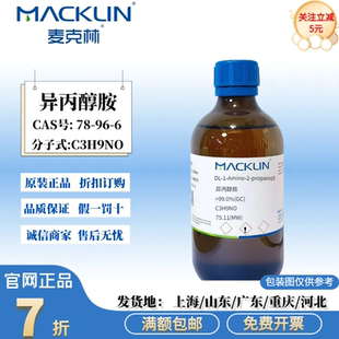 麦克林试剂 异丙醇胺 95%  CAS号: 78-96-6 实验科研化学