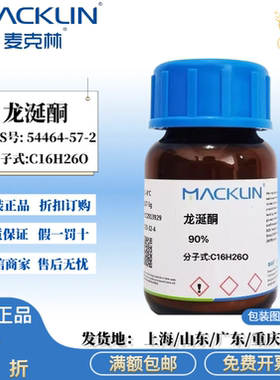 麦克林试剂  龙涎酮 90% 无色到淡黄色油状 CAS号: 54464-57-2