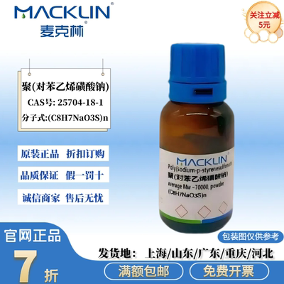 聚(对苯乙烯磺酸钠) average Mw~70000,powder CAS号: 25704-18-1