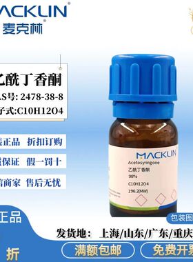 麦克林试剂 乙酰丁香酮 98% 科研化学实验试剂 CAS号: 2478-38-8