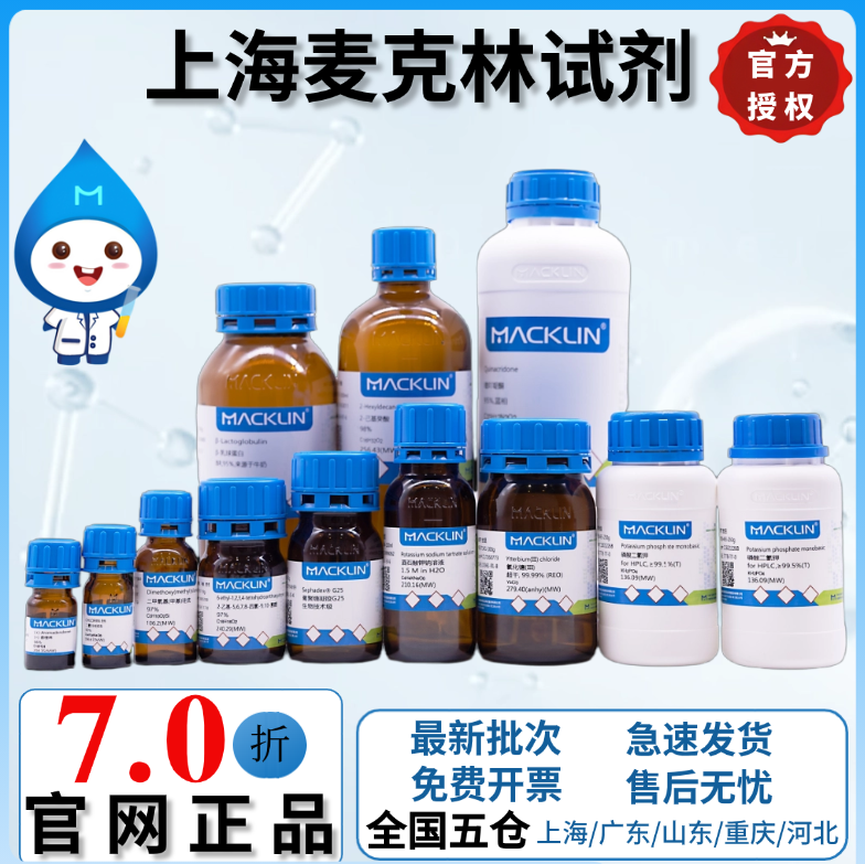 麦克林品牌试剂 DNA钠盐鲑鱼精 优级试剂 CAS号: 438545-06-3