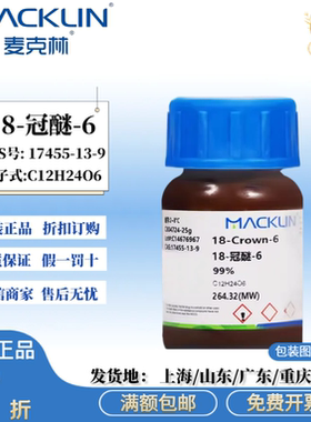 麦克林试剂 18-冠醚-6 王冠醚 99% 科研实验 CAS号: 17455-13-9