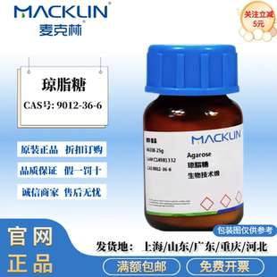 麦克林试剂 琼脂糖 生物技术级 化学实验 CAS号: 9012-36-6