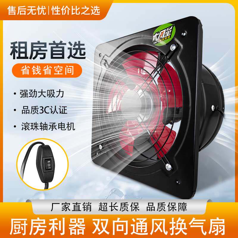 大功率型抽风机强力抽油烟排风扇双向高速通风换气扇家用窗式排气