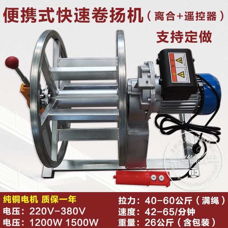 无线遥控可携式卷扬机外墙吊料拉粪C袋离合式220v小型小吊机收绳