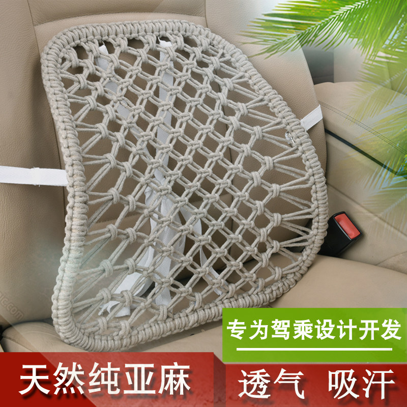 天然纯亚麻手编汽车腰靠夏季车用腰靠垫J透气护腰四季用办公室椅