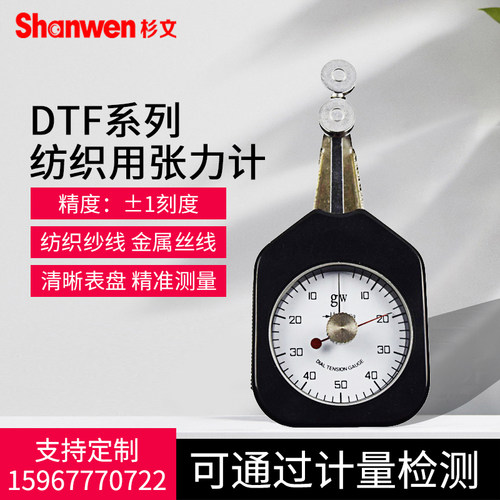 纺织张力计DTF-k25- 250G 丝线纺织布张力仪表式测克计张力计