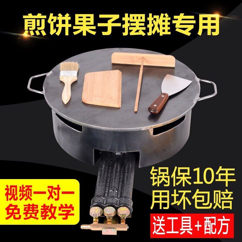 杂粮煎饼果子锅摆摊工具商用平底锅鏊子J煎饼机燃气家用鸡蛋烙饼