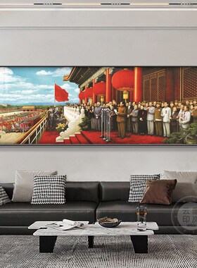 开国大典挂画海报办公室背景装饰画新中式客N厅壁画民族大团结墙