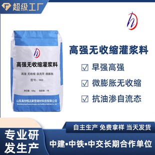 高强灌浆料无收缩加固灌浆料sC40C60C80C100灌浆料设备二次灌浆料
