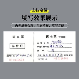 运土票二联土方单渣土运输票据工地施工倒土砂P石材料运载单据定