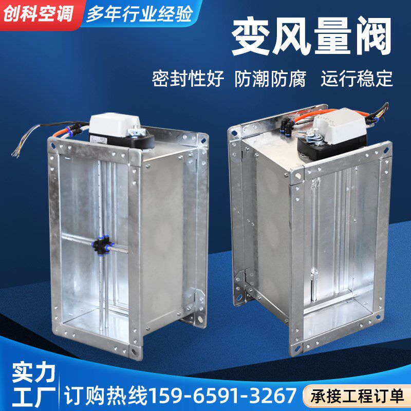 变风量阀VAV变风量调节阀镀锌蝶阀多功能带信号反馈电动方形风阀