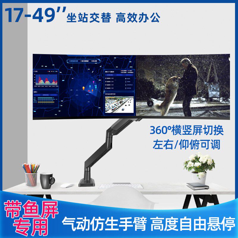 通用带鱼屏显示器支架29-34-49寸曲面屏台式电脑桌面增高旋转托架