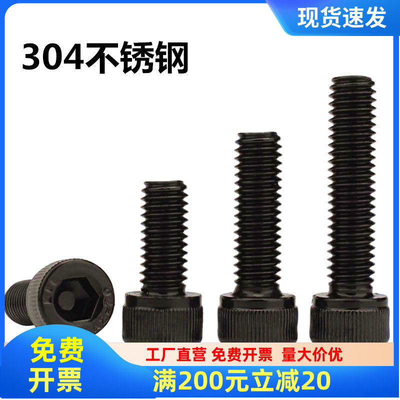 M3M4M5M6M8M10304黑色不锈钢内六角螺丝钉镀黑锌螺钉杯头圆柱螺栓