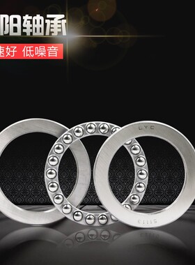 洛阳LYC推力球轴承53210U 53211U 53212U 53213U 53214U 53215U