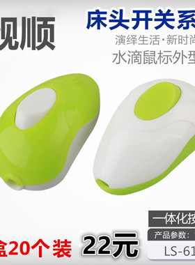 包邮绿色开关鼠标水滴型家用单控小床头开关车型船型开关指甲型