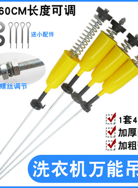 全自动波轮洗衣机万能吊杆弹簧铁拉杆减震避震器平衡吊杆吊簧配件