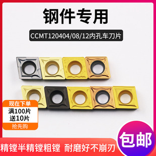 数控镗孔刀片钢件专用镗内孔菱形CCMT120404/08/12刀头内孔车刀片