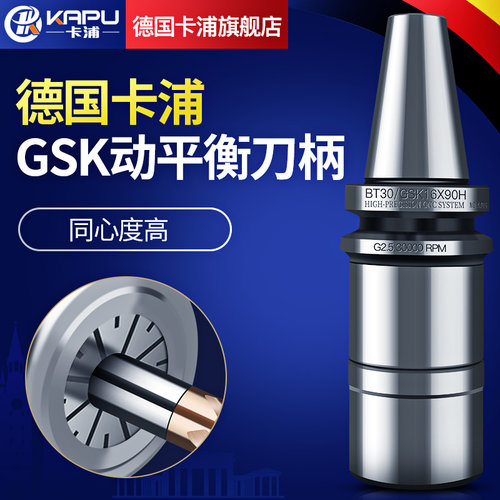 德国卡浦SK动平衡数控刀柄高速刀柄BT30加工中心GSK高精度BT40