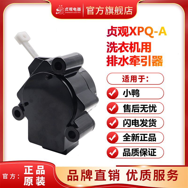 小鸭洗衣机XQB68-7168排水电机牵引器XQB62-8108单行程XPQ-6A